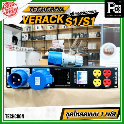 TECHCRON VERACK S1 / S1 ชุดโหลดไฟ 1เฟส ชุดโหลดจ่ายไฟ ปลั๊กโหลด1เฟส พร้อมเพาเวอร์ปลั๊ก