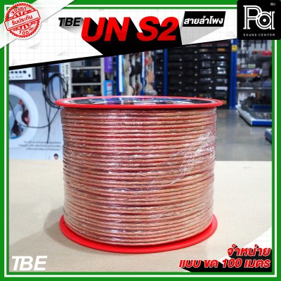 TBE สายลำโพง UN S2 (ขนาด2x1.5)