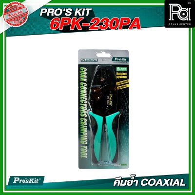 PRO'S KIT 6PK-230PA คีมย้ำ COAXIAL