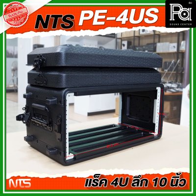 NTS PE-4US แร็ค RACK ขนาด 4U ลึก 10 นิ้ว