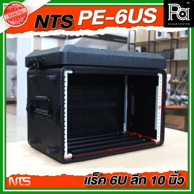 NTS PE-6US แร็ค RACK ขนาด 6U ลึก 10 นิ้ว