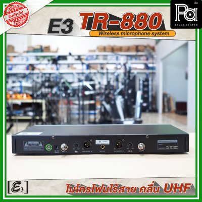 E3 TR 880 ไมโครโฟนไร้สาย คลื่น UHF ปรับความถี่ได้ พร้อมแร็ค