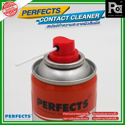PERFECTS CONTACT CLEANER สเปรย์ทำความสะอาดผิวสัมผัส ล้างผิวสัมผัสโลหะ ช่วยหล่อลื่น PERFECTS CONTACT CLEANER สเปรย์ทำความสะอาดผิวสัมผัส ล้างผิวสัมผัสโลหะ ช่วยหล่อลื่น