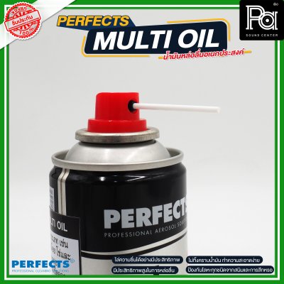 PERFECTS MULTI OIL น้ำมันหล่อลื่นอเนกประสงค์ หล่อลื่น กันสนิม