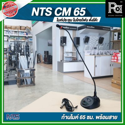 NTS CM 65 ไมโครโฟนตั้งโต๊ะคออ่อน 65 ซม.