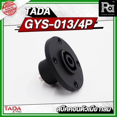 TADA GYS-013/4P สปีคคอนตัวเมีย กลม