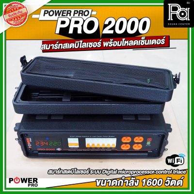 POWER PRO STABILIZER PRO 2000 เครื่องควบคุมแรงดันไฟฟ้าอัตโนมัติ