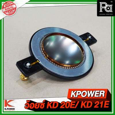 KPOWER วอยส์ KD 20E / KD 21E วอยส์เสียงแหลม