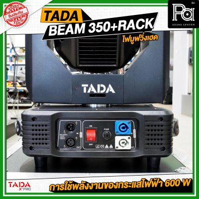 TADA BEAM 350+RACK ไฟมูฟวิ่งเฮดบีม 350 พร้อมแร็ค