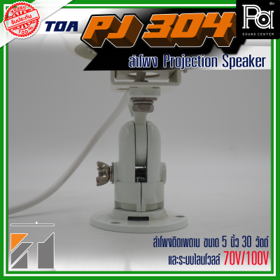 TOA PJ-304 Projection Speaker TOA PJ-304 Projection Speaker