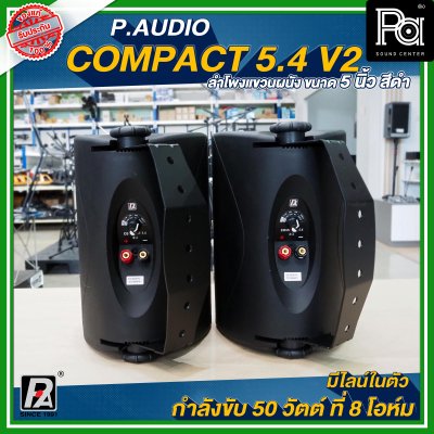 P.Audio Compact 5.4 v.2 ตู้ลำโพงติดผนัง ขนาด 5 นิ้ว สีดำ กำลังขับ 50 วัตต์ ที่ 8 โอห์ม มีไลน์ในตัว