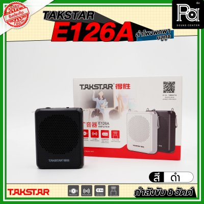 TAKSTAR E126A ลำโพงพกพา กำลังขับ 8 วัตต์ ลำโพงช่วยสอน