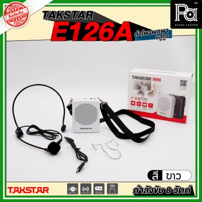 TAKSTAR E126A ลำโพงพกพา กำลังขับ 8 วัตต์ ลำโพงช่วยสอน