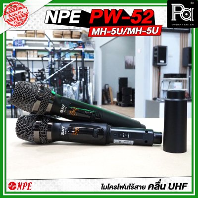 NPE PW 52 / MH-5U / MH-5U ไมโครโฟนไร้สายคลื่น ถือคู่ UHF แบบพกพา พร้อมกระเป๋าเก็บไมค์ (694-703MHz/748-758MHz)