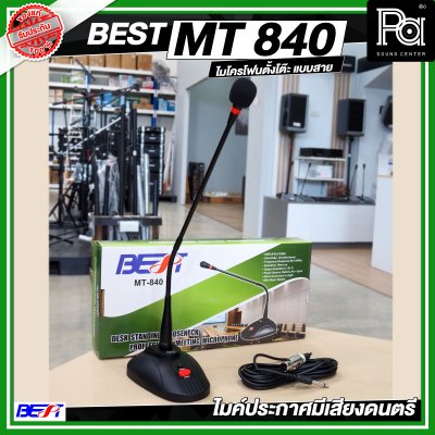 BEST MT 840 ไมค์โครโฟนตั้งโต๊ะ มีเสียงดนตรีก่อนพูดหรือประกาศ