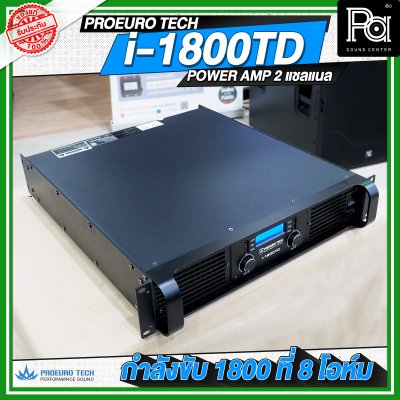 PROEURO TECH I 1800TD Class TD POWER AMP ภาคจ่ายไฟสวิตชิ่ง 2CH x 1800W