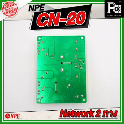 NPE Crossover Network 2 ทาง PCB CN-20