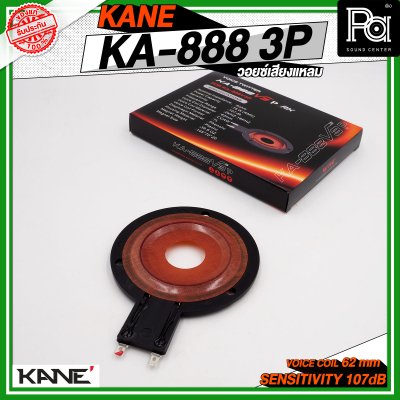 KANE วอยซ์ KA-888 3P วอยซ์เสียงแหลม