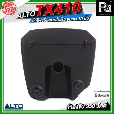 ALTO TX410 ลำโพงมีแอมป์ในตัว ขนาด 10 นิ้ว กำลังขับ 350 วัตต์ สามารถเชื่อมต่อบลูทูธได้