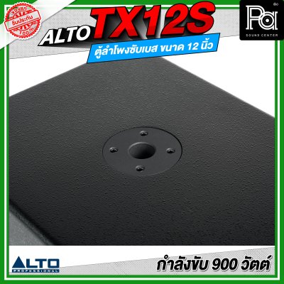 ALTO TX12S ลำโพงซับเบส มีแอมป์ในตัว ขนาด 12 นิ้ว กำลังขับ 900 วัตต์