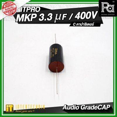 INTERTECHNIK ITPRO C.MKP Audio Gade 1.5/2.2/3.3/4.7 uF 400V. C คอนเดนเซอร์ คาปาซิเตอร์