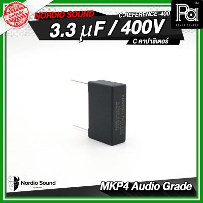 Nordio sound C.Reference-400 2.2/2.7/3.3/4.7 uF / 400V C คอนเดนเซอร์ คาปาซิเตอร์