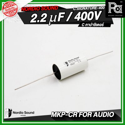 Nordio sound C.SIGNATURE-400 1.5/2.2/3.3/4.7 uF / 400V C คอนเดนเซอร์ คาปาซิเตอร์