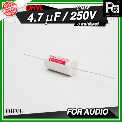 OHVL C.MXE 2.2/3.3/4.7 uF / 250V. C คอนเดนเซอร์ คาปาซิเตอร์