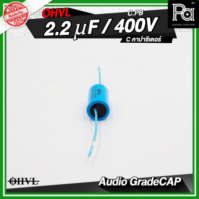 OHVL C.PB 2.2/3.3/4.7uF / 400V C.คอนเดนเซอร์ คาปาซิเตอร์