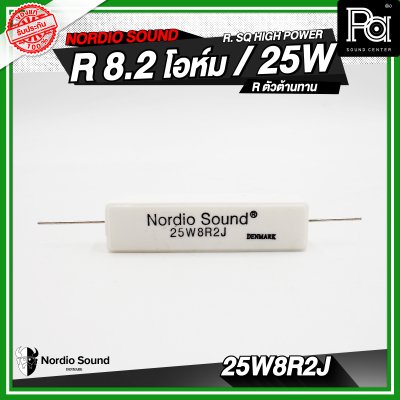 Nordio sound R. SQ HIGH POWER 4.7/8.2/10/47 R / 25W R.ตัวต้านทาน