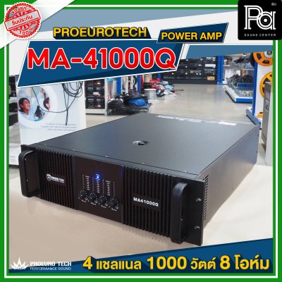 PROEURO TECH MA 41000Q เพาเวอร์แอมป์ Class H 4 ชาแนล 1000 วัตต์ 8 โอห์ม มีครอสโอเวอร์ ในตัว