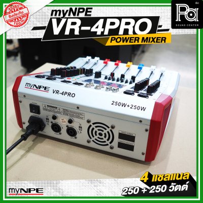 myNPE VR 4PRO เพาเวอร์มิกเซอร์ 4 แชลแนล กำลังขับ 250 วัตต์ + 250 วัตต์