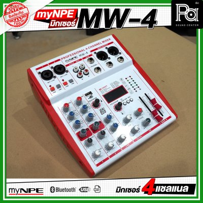 myNPE MW 4 มิกเซอร์ 4 แชลแนล รองรับ บลูทูธ USB เอฟเฟคแท้