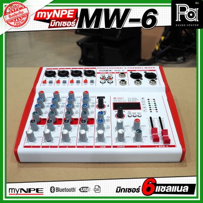 myNPE MW 6 มิกเซอร์ 6 แชลแนล รองรับ บลูทูธ USB เอฟเฟคแท้