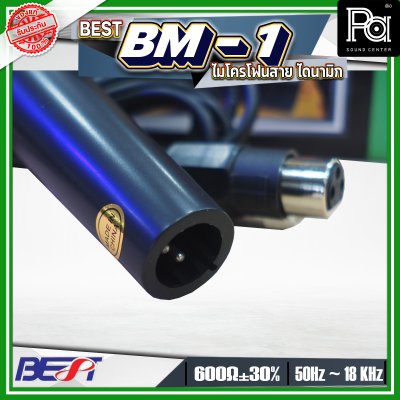 BEST BM-1 ไมโครโฟนสาย ไดนามิก ด้ามพลาสติก