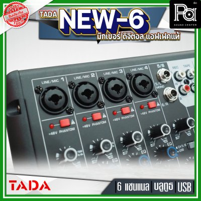 TADA NEW6-99DSP มิกเซอร์ อนาลอก 6 แชนแนล แอฟเฟคแท้