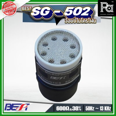 BEST SG-502  วอยซ์ไมโครโฟน อุปกรณ์เสริมคุณภาพสูง
