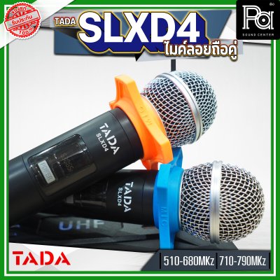 TADA SLXD4 ไมค์ลอยถือคู่ ไมโครโฟน คาราโอเกะ TADA SLXD4 ไมค์ลอยถือคู่ ไมโครโฟน คาราโอเกะ