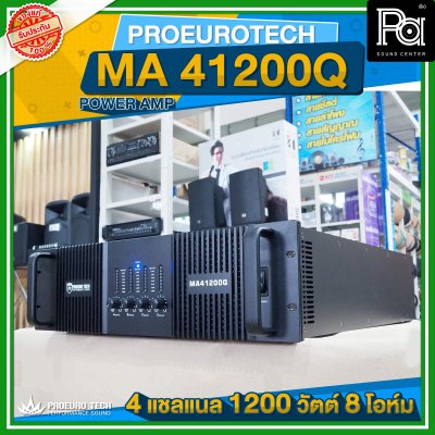 PROEURO TECH MA 41200Q เพาเวอร์แอมป์ POWERAMP 4 ชาแนล 1200 วัตต์ 8 โอห์ม มีครอสโอเวอร์ในตัว