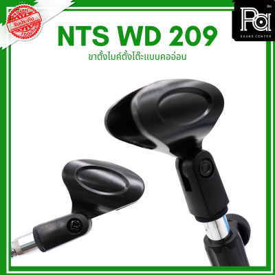 Desk Stand NTS WD209 ขาตั้งไมค์ตั้งโต๊ะแบบคออ่อน Desk Stand NTS WD209 ขาตั้งไมค์ตั้งโต๊ะแบบคออ่อน