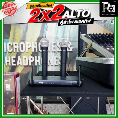 ชุดเครื่องเสียงแอคทีฟ  2x2 ALTO ชุดเครื่องเสียงพร้อมใช้