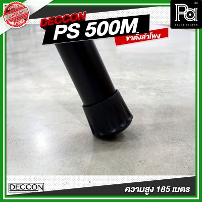 DECCON PS 500M ขาตั้งลำโพงพร้อมปีกผีเสื้อ