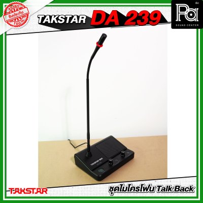 TAKSTAR DA-239 ชุดไมค์ประกาศ พร้อมลำโพง