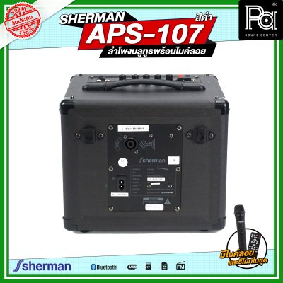 SHERMAN APS-107 ลำโพงกระเป๋าหิ้วพร้อมไมค์ลอย สีดำ