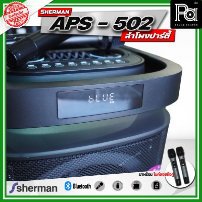 SHERMAN APS-502 ลำโพงบลูทูธ ปาร์ตี้ ไฟ RGB  มาพร้อมไมค์ลอยถือคู่