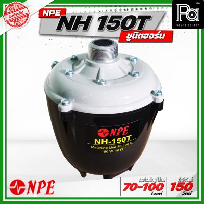 NPE NH-150T ยูนิตฮอร์น ก้นฮอร์น ลำโพงฮอร์นเสียงตามสาย 150 วัตต์