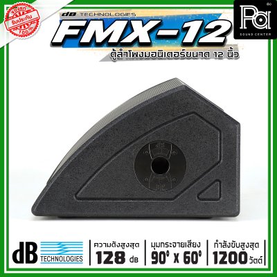 dBTechnologies Flexsys FMX12 ลำโพงมอนิเตอร์เวที 12 นิ้ว 2 ทาง มีแอมป์ขยาย กำลังขับสูงสุด 1200 วัตต์