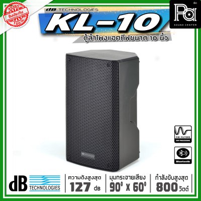 dBtechnologies KL 10 ตู้ลำโพงแอคทีฟ ขนาด 10 นิ้วกำลังขับสูงสุด 800 วัตต์ แบบ 2 ทาง มีแอมป์ขยาย