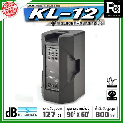 dBtechnologies KL 12 ตู้ลำโพงแอคทีฟ ขนาด 12 นิ้วกำลังขับสูงสุด 800 วัตต์ แบบ 2 ทาง มีแอมป์ขยาย