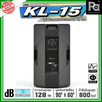 dBtechnologies KL 15 ตู้ลำโพงแอคทีฟ ขนาด 15 นิ้วกำลังขับสูงสุด 800 วัตต์ แบบ 2 ทาง มีแอมป์ขยาย